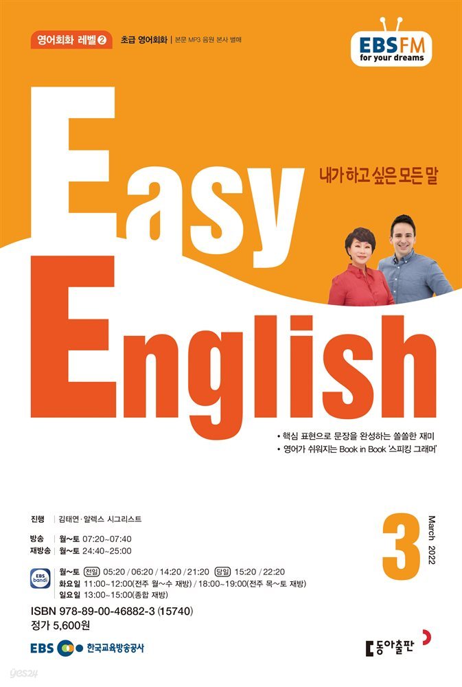 EASY ENGLISH 2022년 3월호