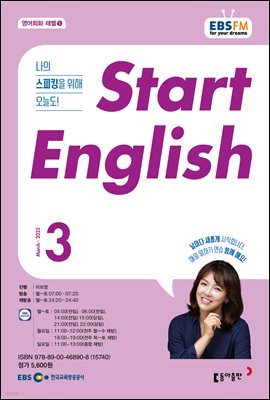 START ENGLISH 2022년 3월호