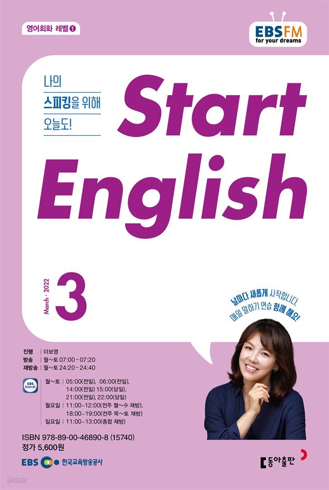 START ENGLISH 2022년 3월호