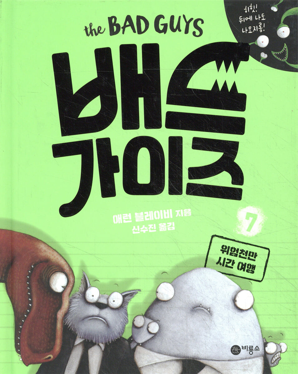 배드 가이즈 7