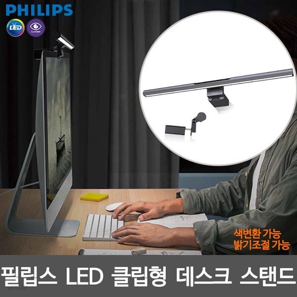 필립스 LED 에디슨스탠드 데스크 클립형 사무용 스텐드