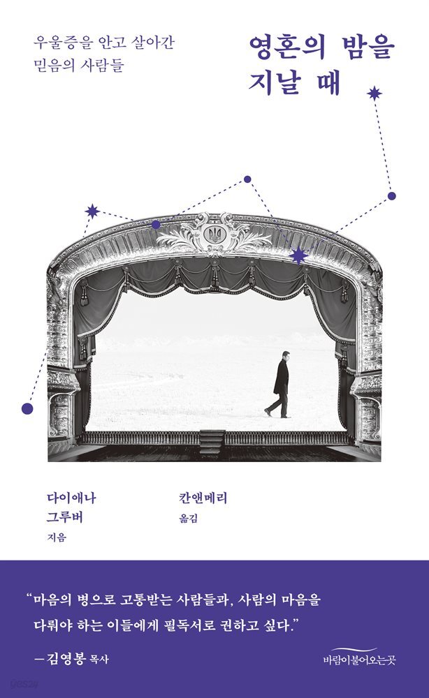 영혼의 밤을 지날 때