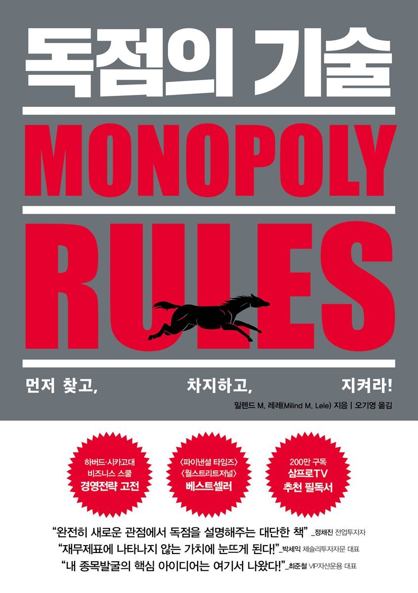 독점의 기술 커버 이미지