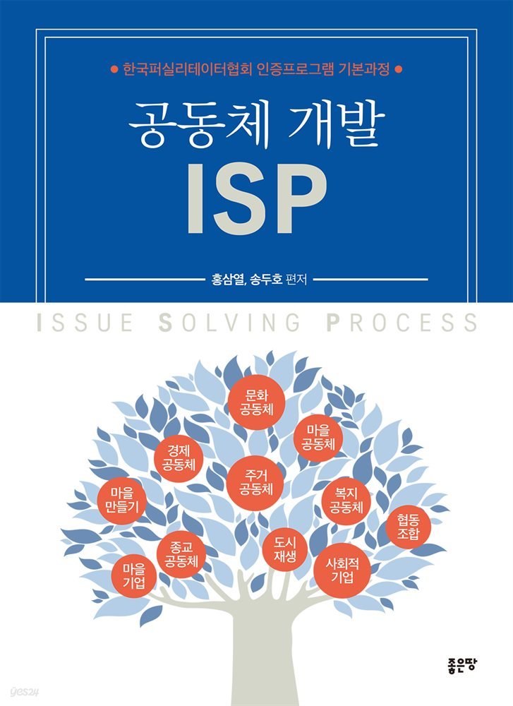 공동체 개발 ISP