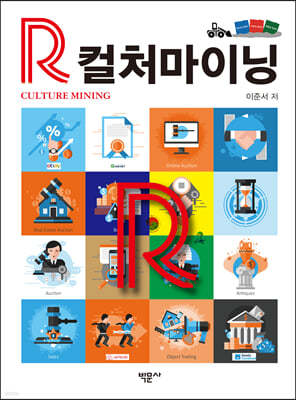 R 컬처마이닝 CULTURE MINING