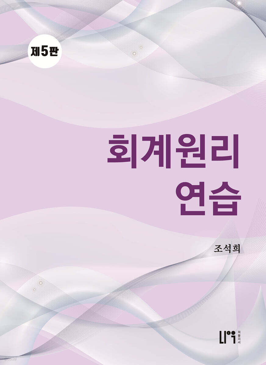 회계원리 연습