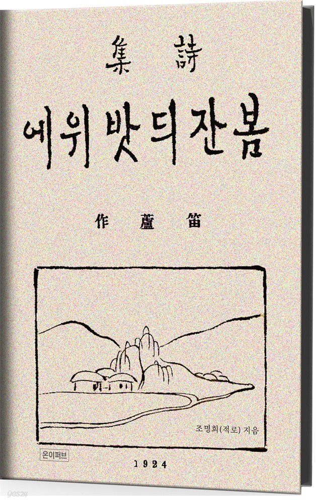 [전자책] 봄 잔디밭 위에 - 예스24 [전자책]봄 잔디밭 위에 - 예스24
