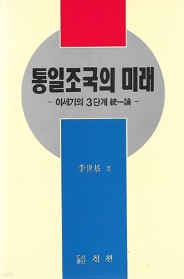 통일조국의 미래