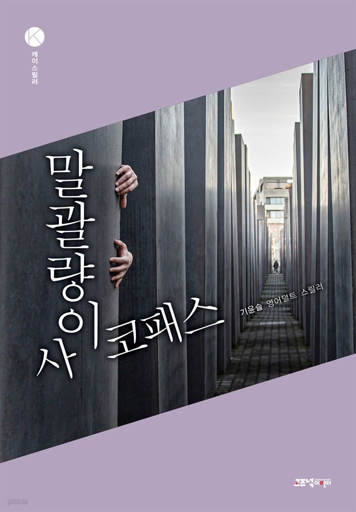 말괄량이 사이코패스
