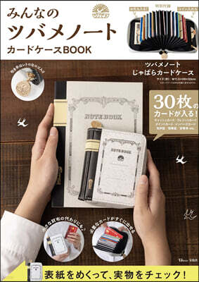 みんなのツバメノ-ト カ-ドケ-スBOOK