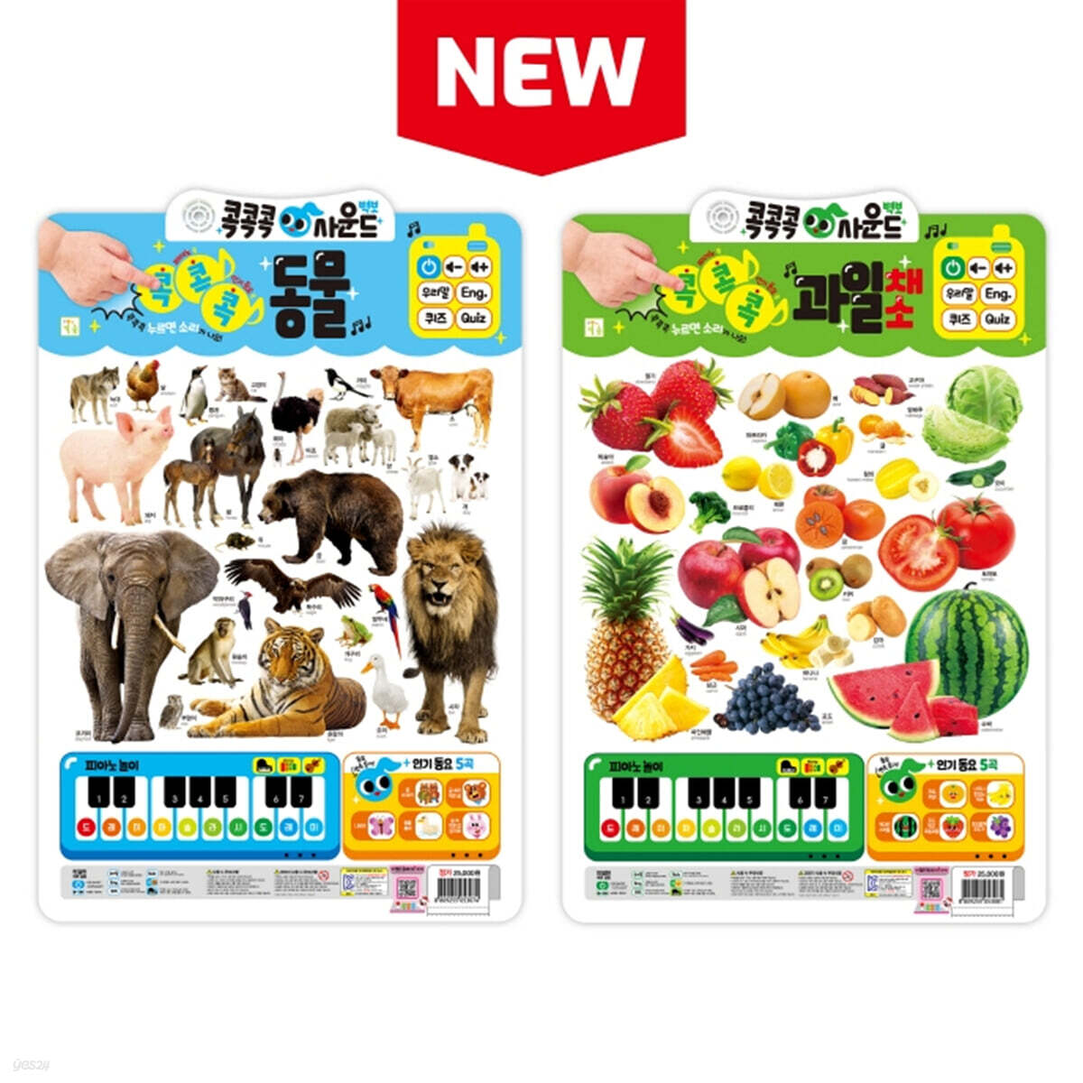 New 콕콕콕 사운드 벽보 : 동물 + 과일 채소 세트
