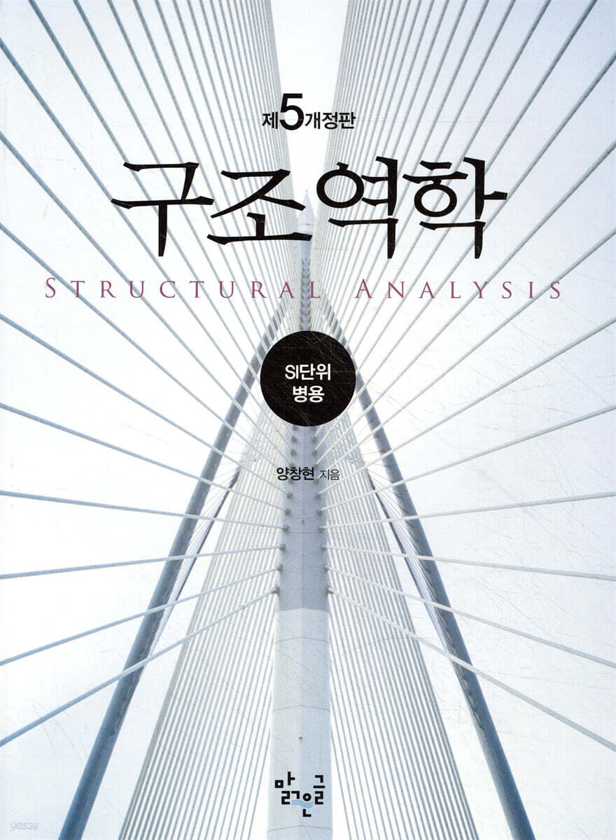 구조역학