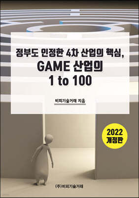ε  4  ٽ, GAME  1 to 100-2022 