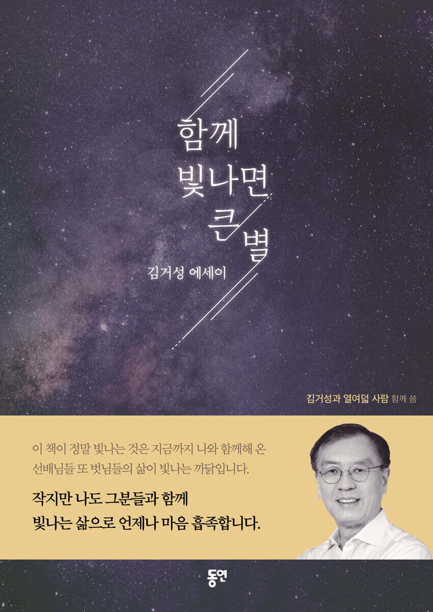 함께 빛나면 큰 별