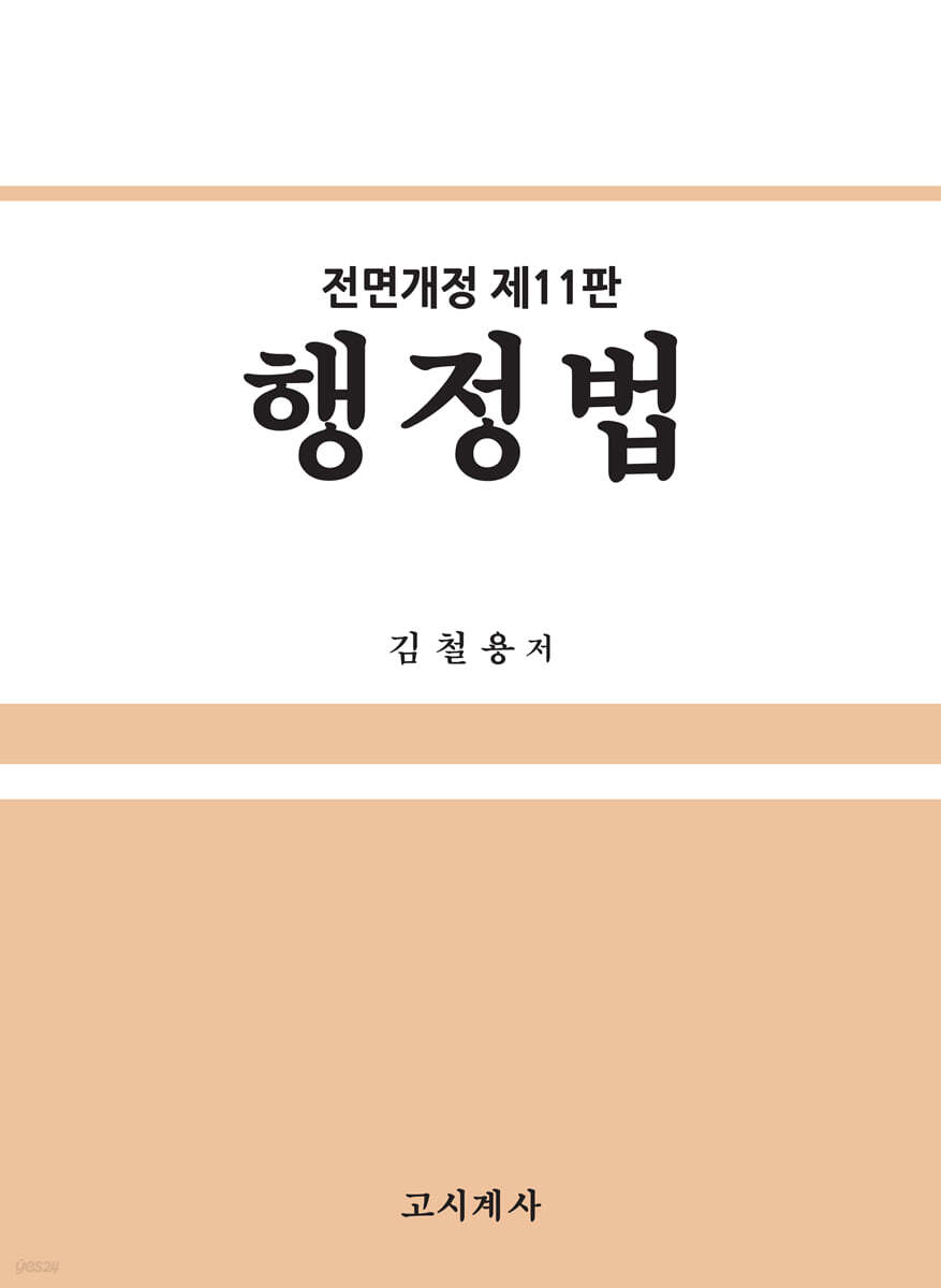 행정법