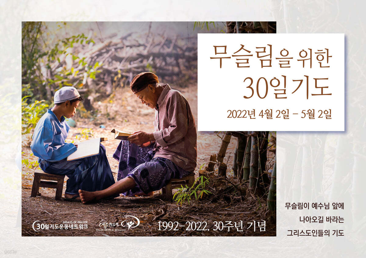 무슬림을 위한 30일 기도