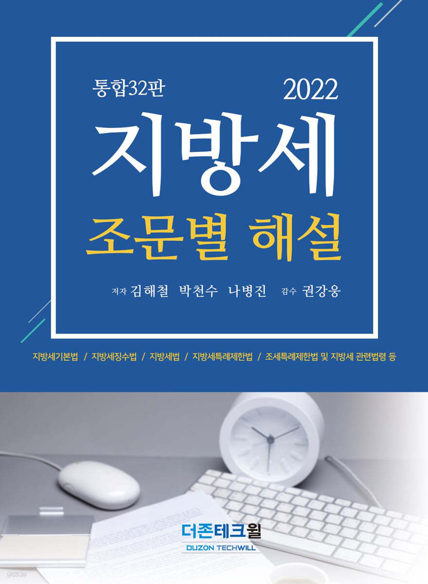 2022 지방세 조문별 해설