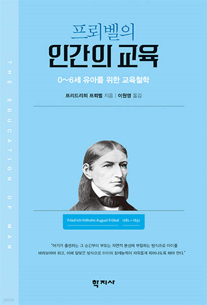 프뢰벨의 인간의 교육