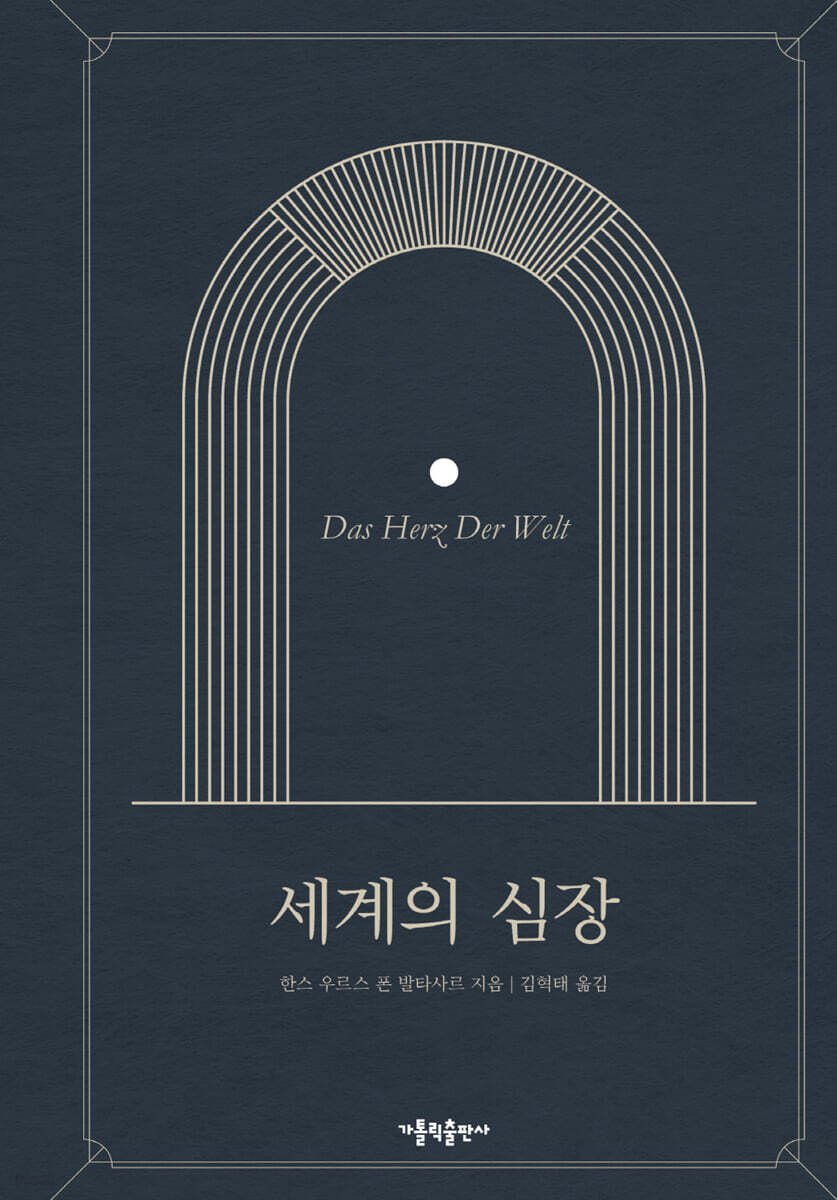 세계의 심장