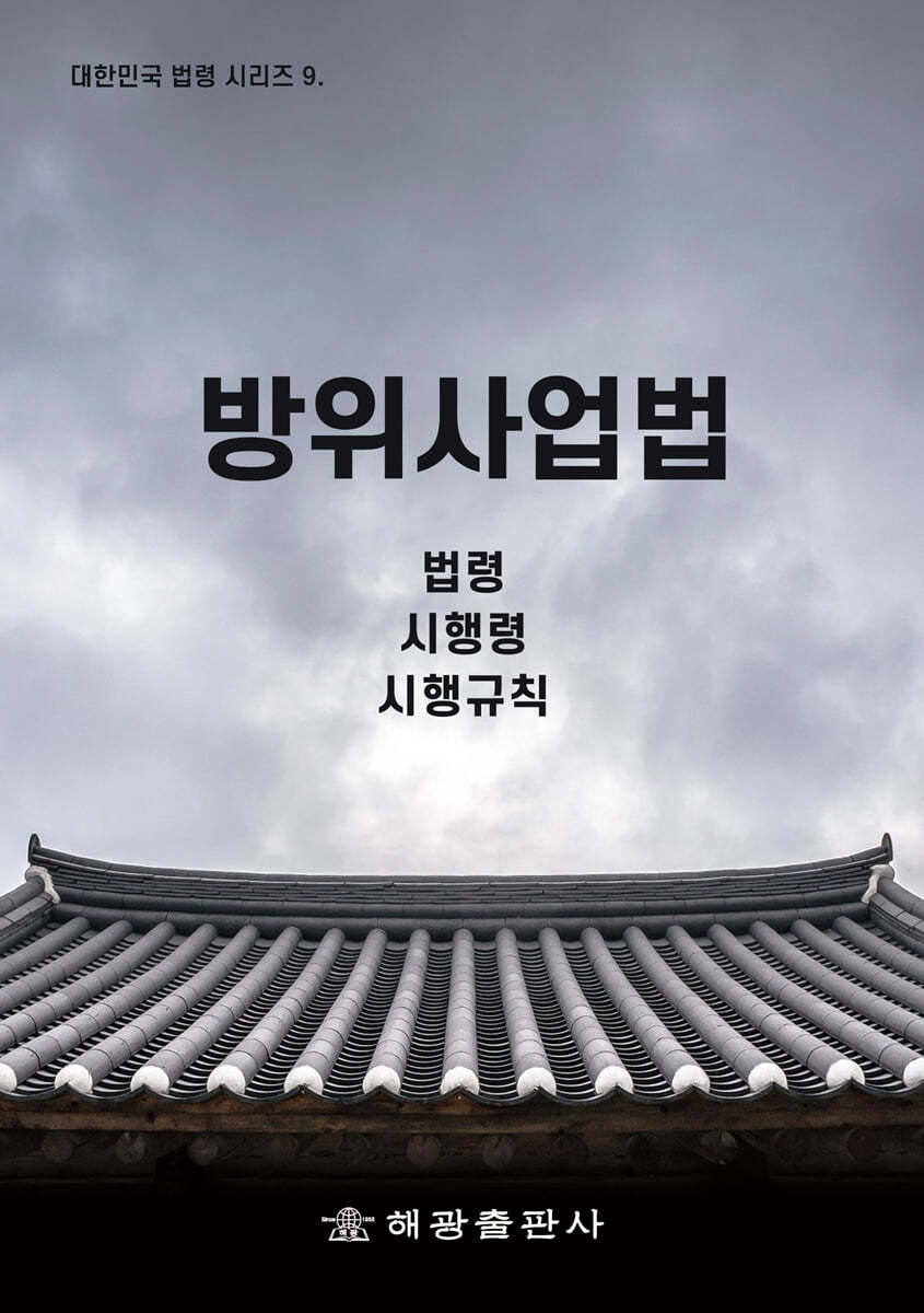 방위사업법