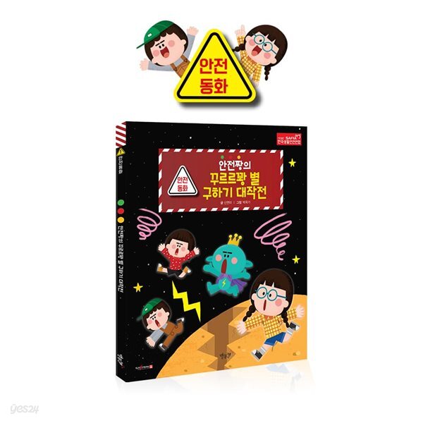 꾸르르꽝 별 구하기 대작전