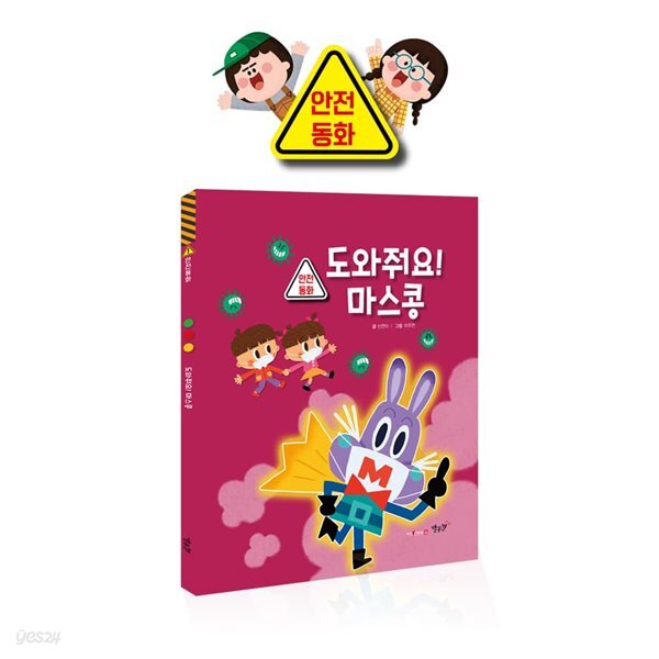 도와줘요! 마스콩