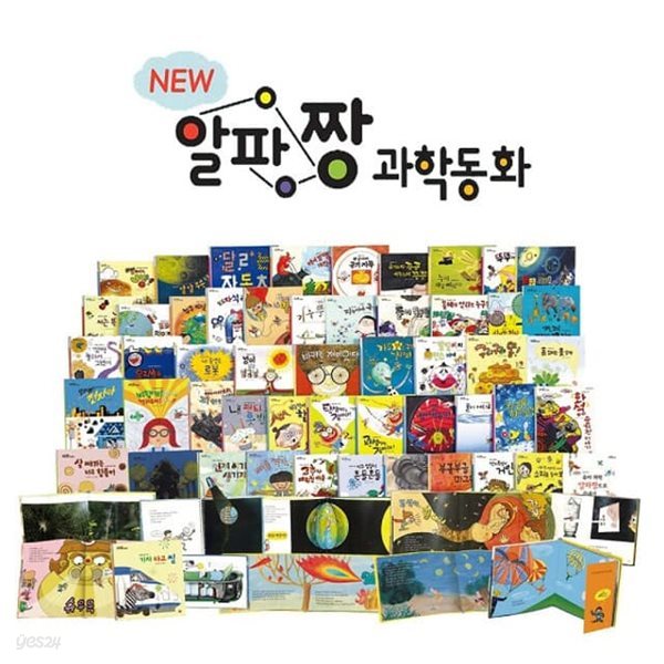 NEW 알파짱 과학동화 75종 세이펜호환 책