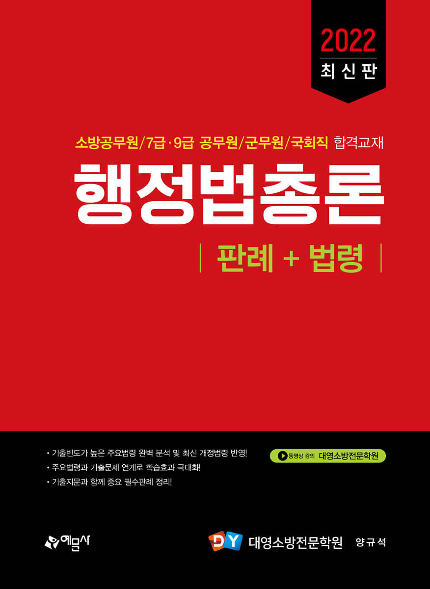 행정법총론