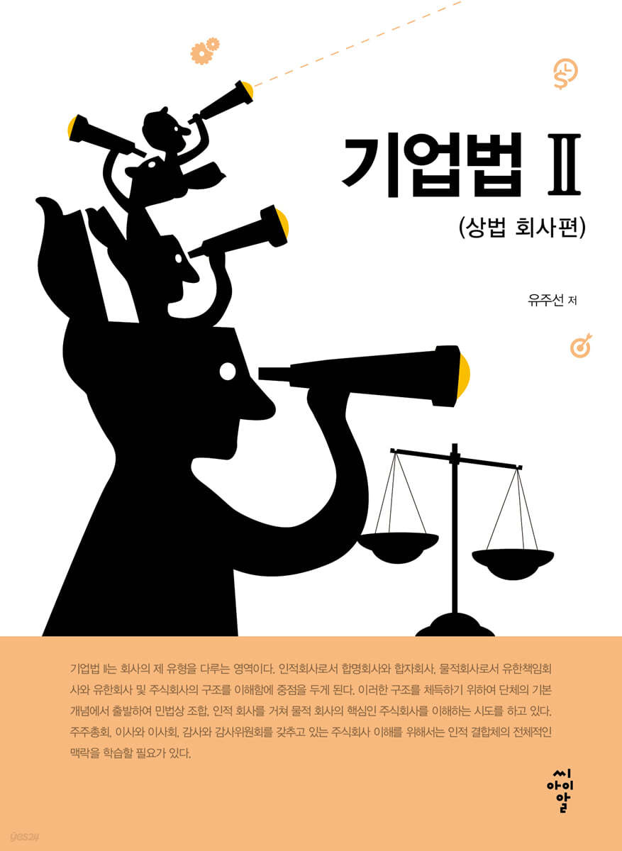 기업법 2
