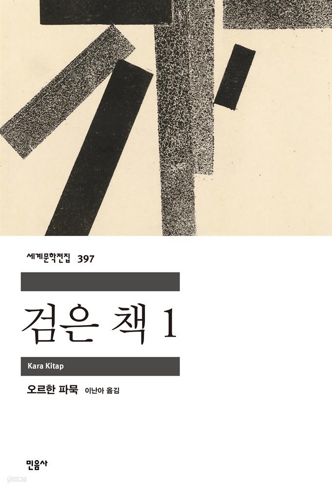 검은 책 1