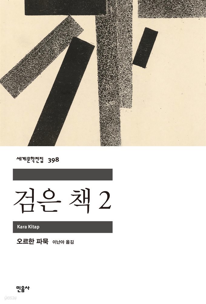 검은 책 2