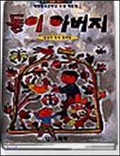 돌이 아버지