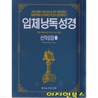 입체낭독성경 (신약1~3,구약1~9세트 총120개중 구약 7번에 테이프 2개없고 총118개) 