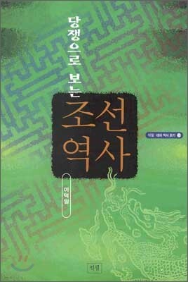 조선역사