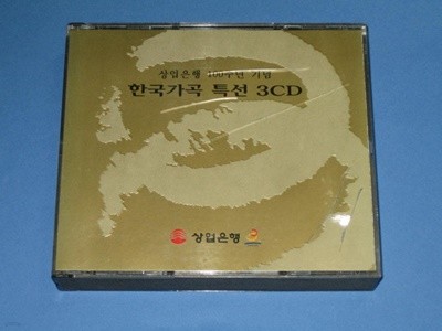 상업은행 100주년 기념 한국가곡 특선 3CD 음반에서 현재는 1CD