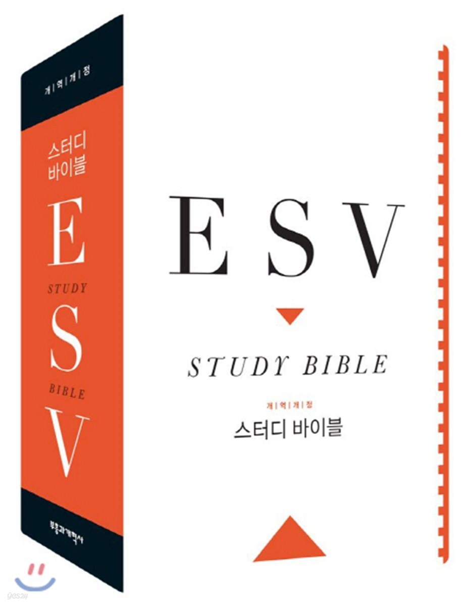 ESV 스터디 바이블 개역개정