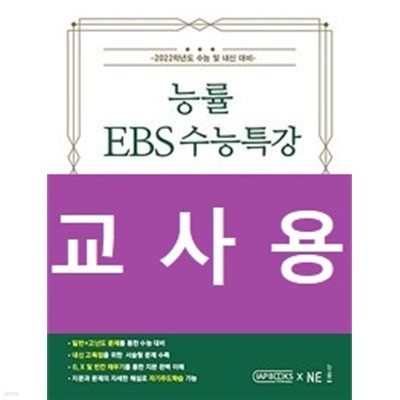 능률 EBS 수능특강 변형 문제 560제 독서(상) / 정답과 해설이 표기된 ~교~사~용~
