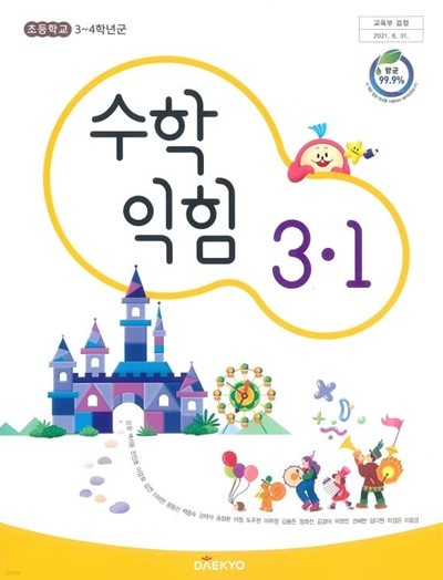 초등학교 수학익힘(3～4학년군)3-1 교과서 대교