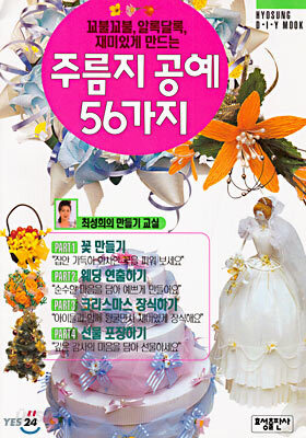 주름지 공예 56가지