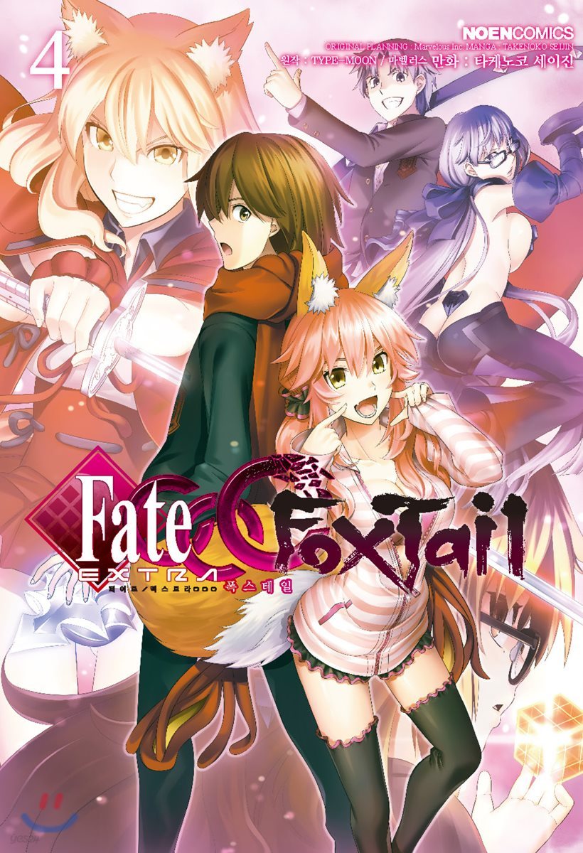 페이트 엑스트라 Fate/EXTRA CCC 폭스테일 4