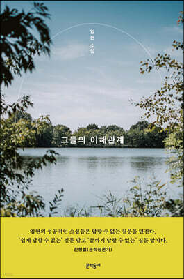 그들의 이해관계