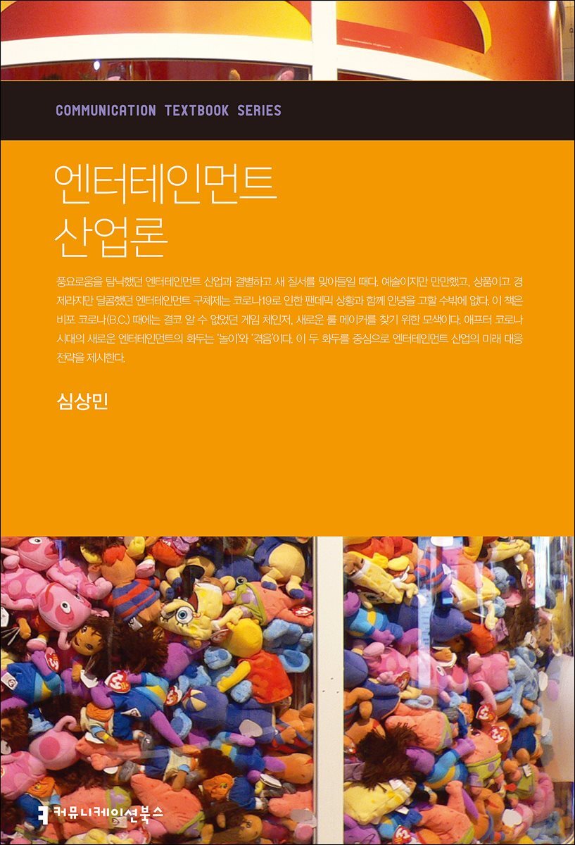 [대여] 엔터테인먼트 산업론