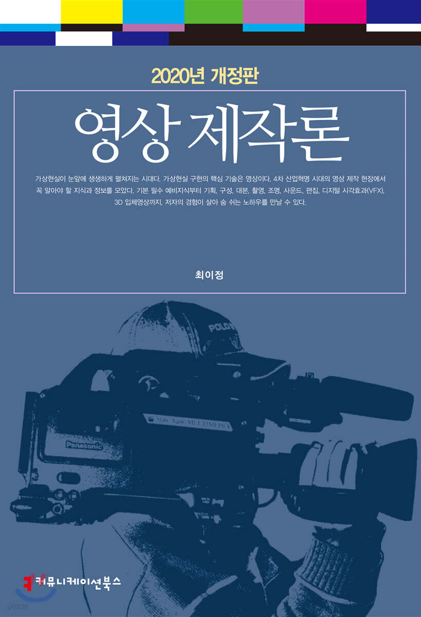 [대여] 영상제작론