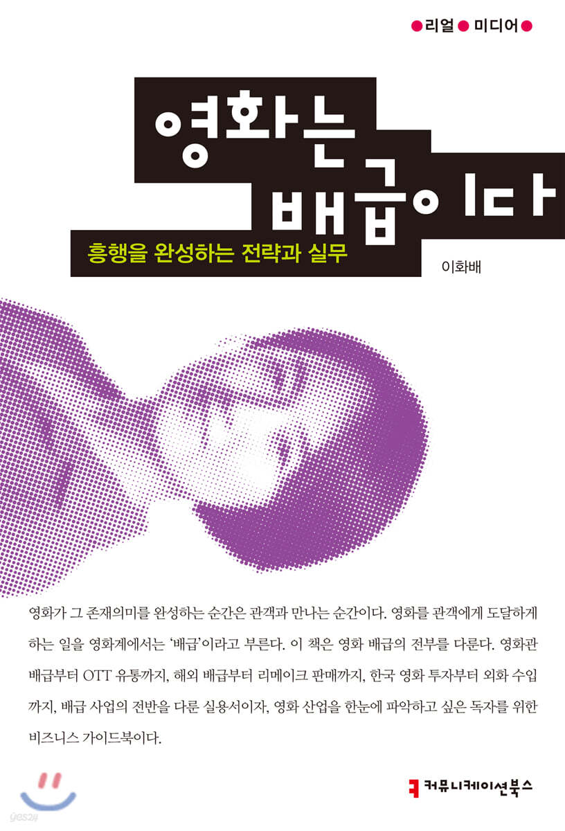 [대여] 영화는 배급이다