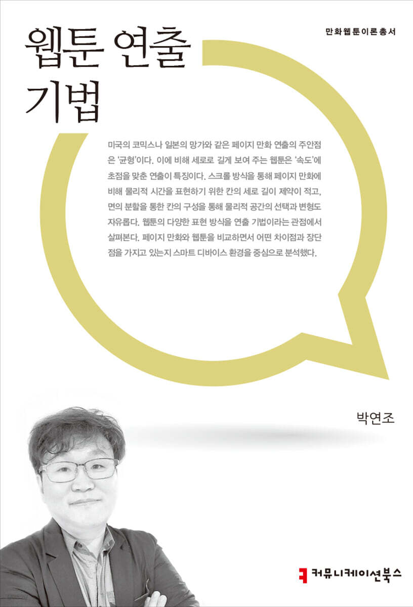 [대여] 웹툰 연출 기법