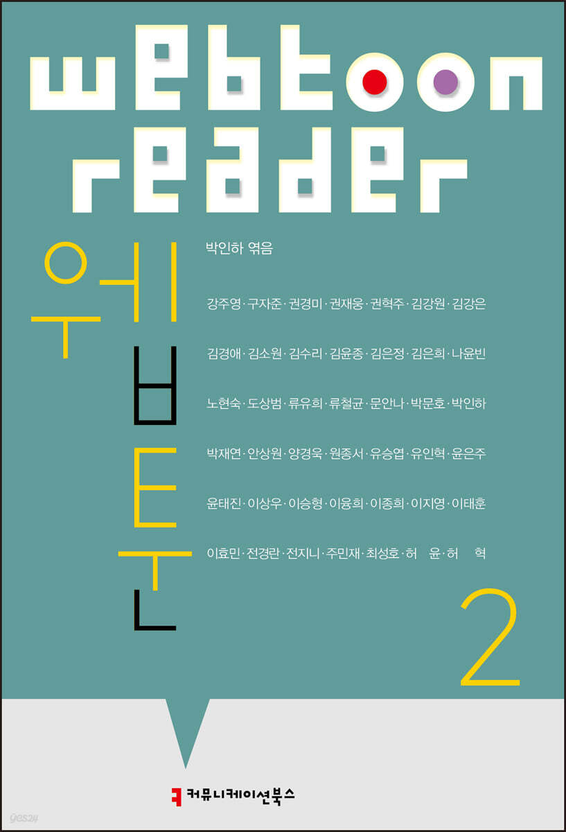 [대여] 웹툰 2