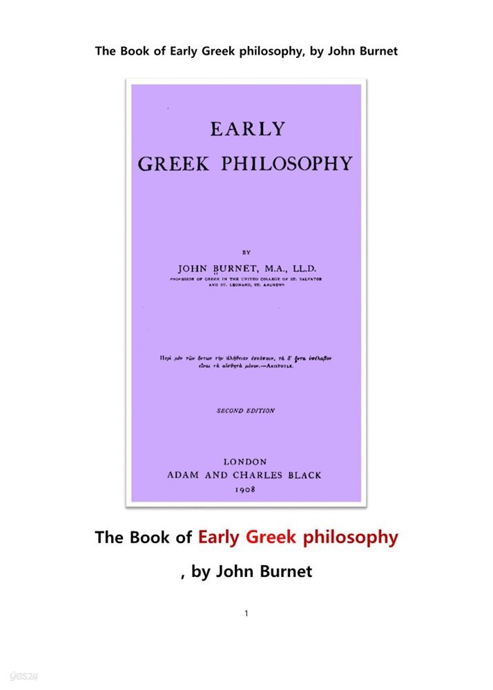 고대의 초기 그리크 철학.The Book of Early Greek philosophy, by John Burnet