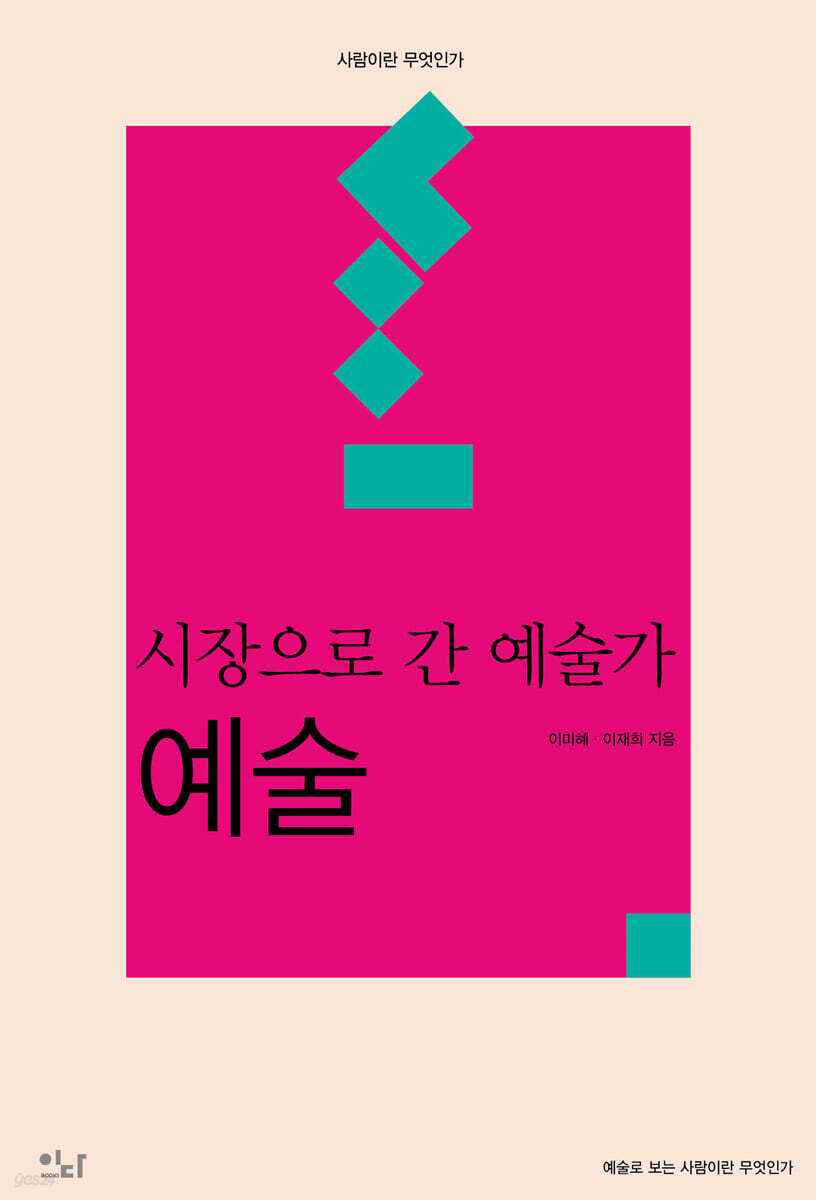 시장으로 간 예술가