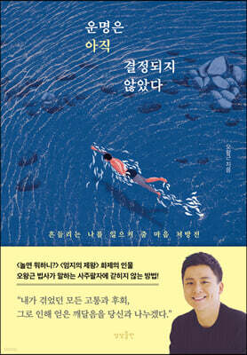 [대여] 운명은 아직 결정되지 않았다
