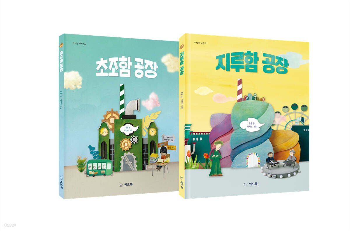 수상한 공장 시리즈